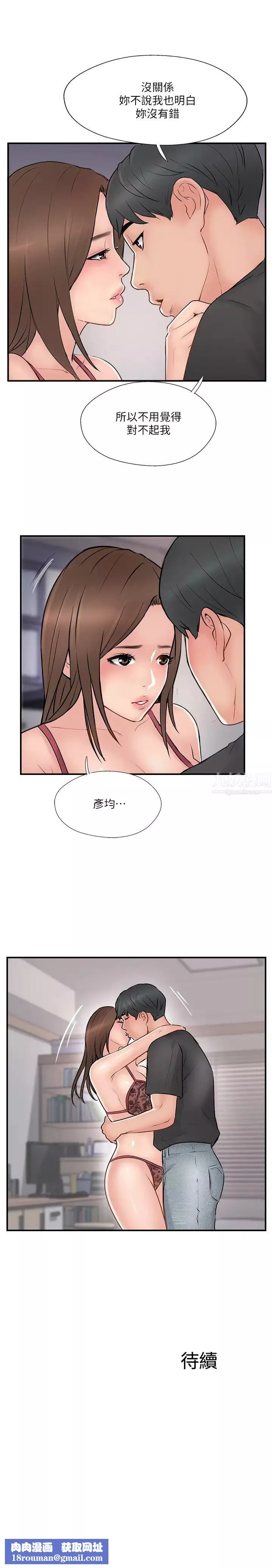完美新伴侶第36話-可以把師母帶來這裡嗎?