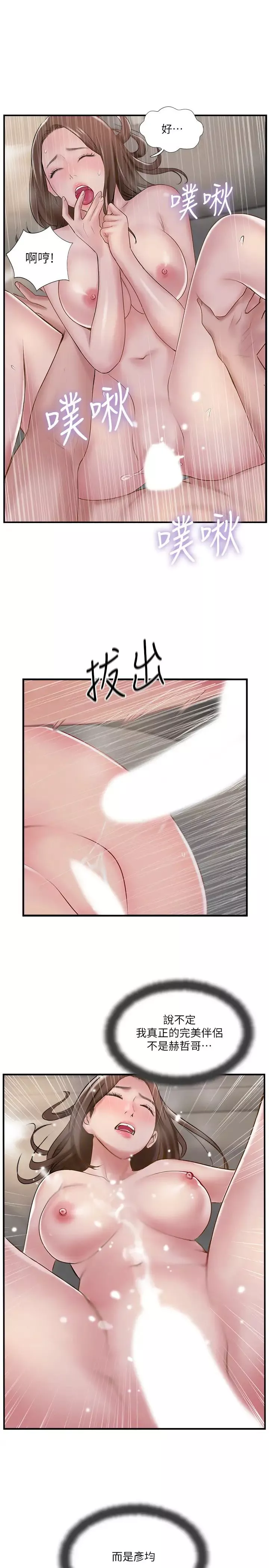完美新伴侶第37話-交換伴侶的甜美誘惑