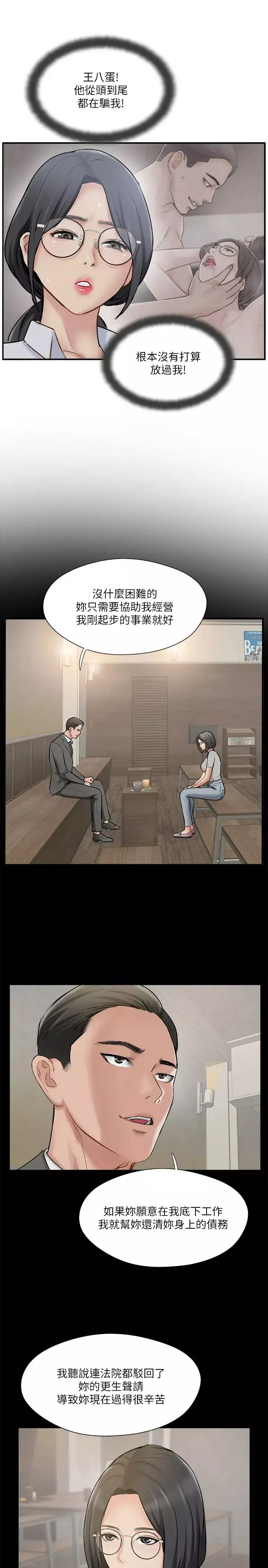 完美新伴侶第37話-交換伴侶的甜美誘惑