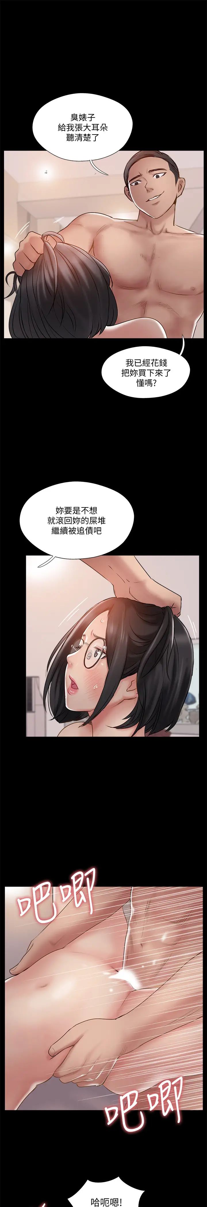 完美新伴侶第37話-交換伴侶的甜美誘惑
