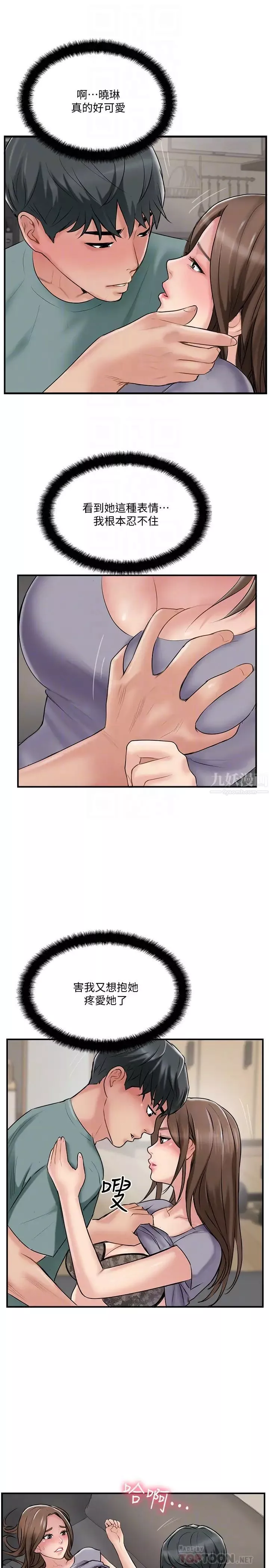 完美新伴侶第38話-想嘗試肛交的曉琳