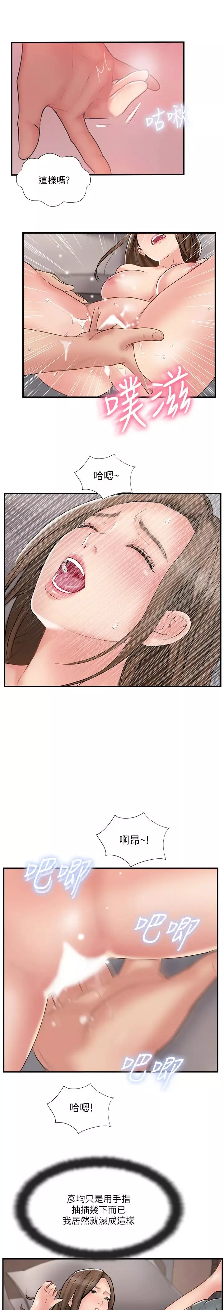 完美新伴侶第38話-想嘗試肛交的曉琳
