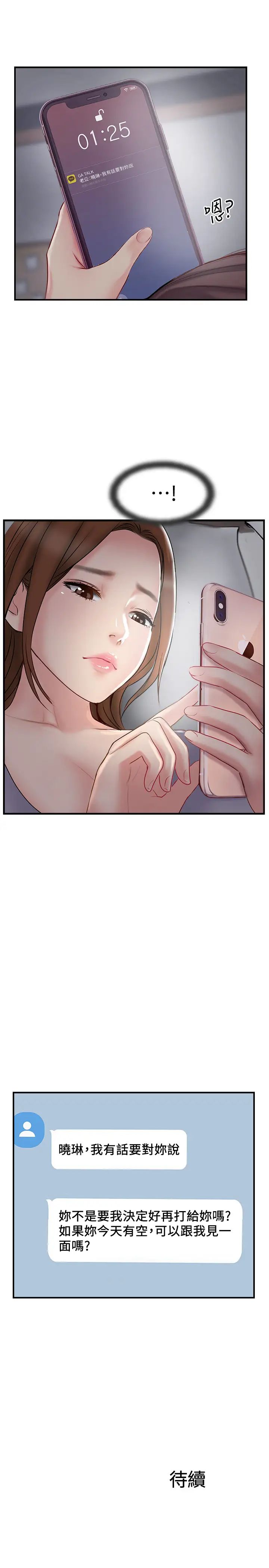 完美新伴侶第39話-慾求不滿的飢渴人妻