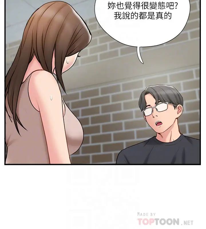 完美新伴侣第40话-老婆，我们去交换伴侣吧…?