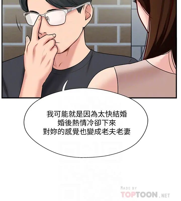 完美新伴侣第40话-老婆，我们去交换伴侣吧…?