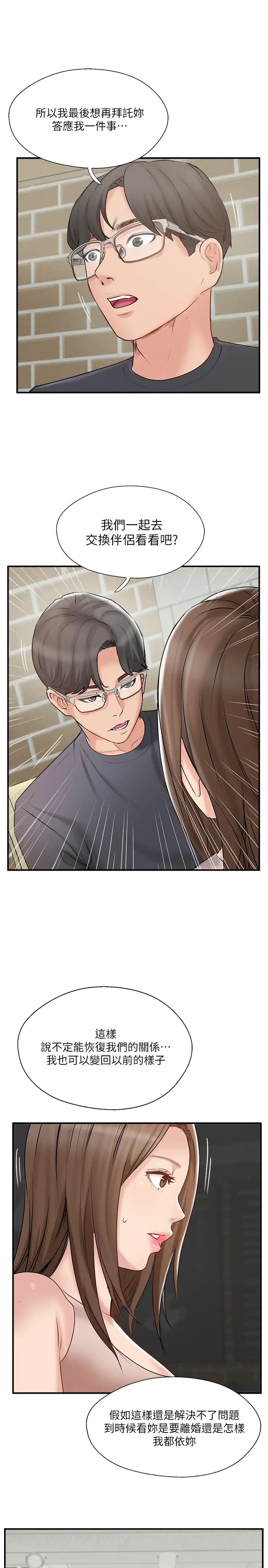 完美新伴侶第40話-老婆，我們去交換伴侶吧…?