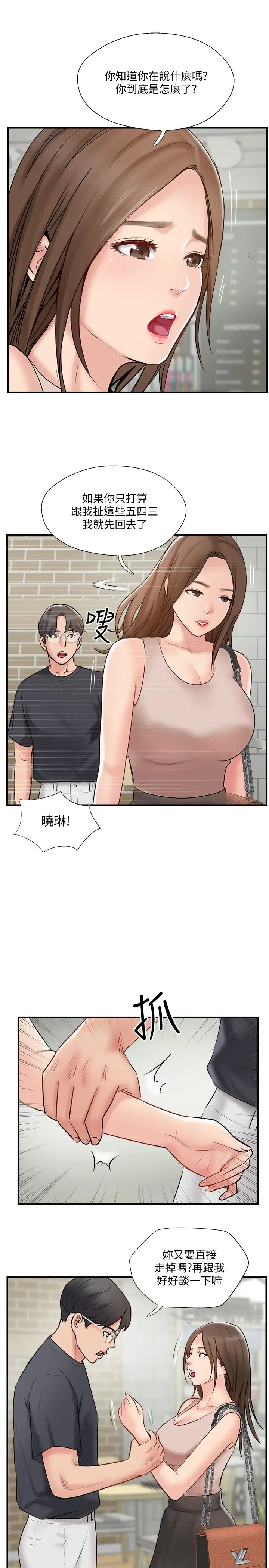完美新伴侣第40话-老婆，我们去交换伴侣吧…?