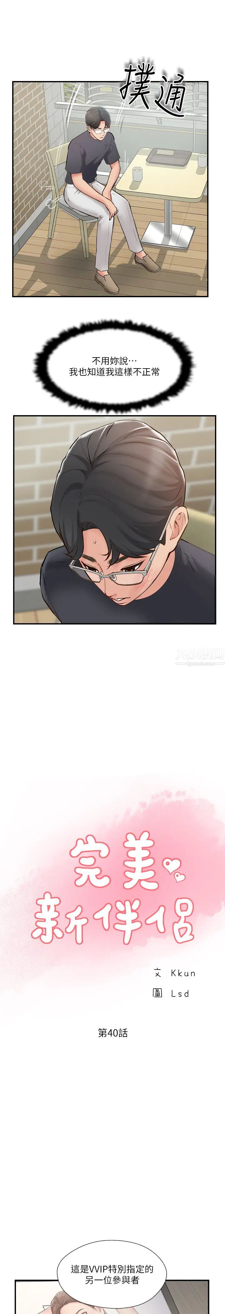 完美新伴侣第40话-老婆，我们去交换伴侣吧…?