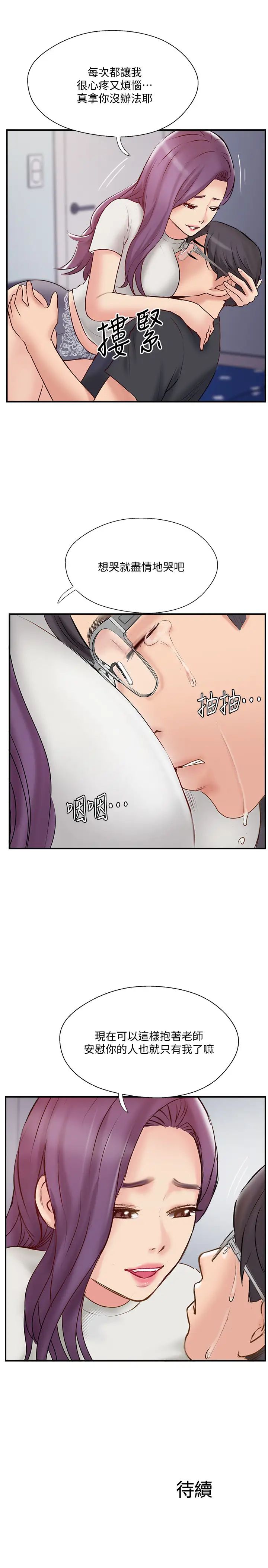 完美新伴侶第40話-老婆，我們去交換伴侶吧…?