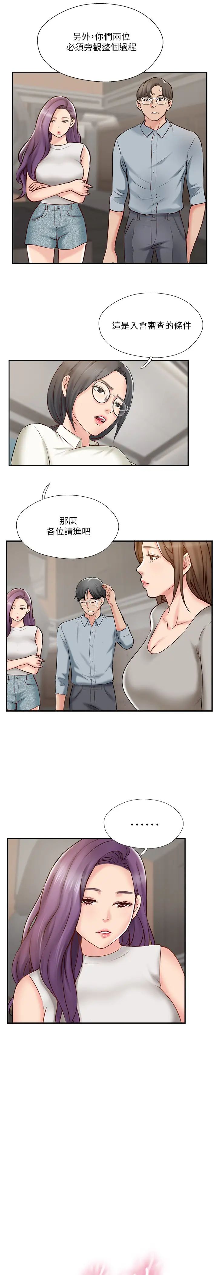 完美新伴侣第41话-看着老婆被上而兴奋的赫哲
