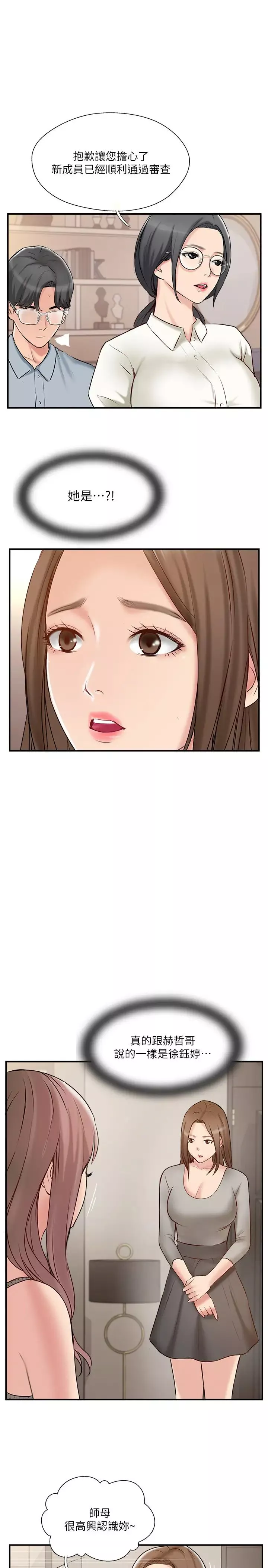 完美新伴侶第41話-看著老婆被上而興奮的赫哲