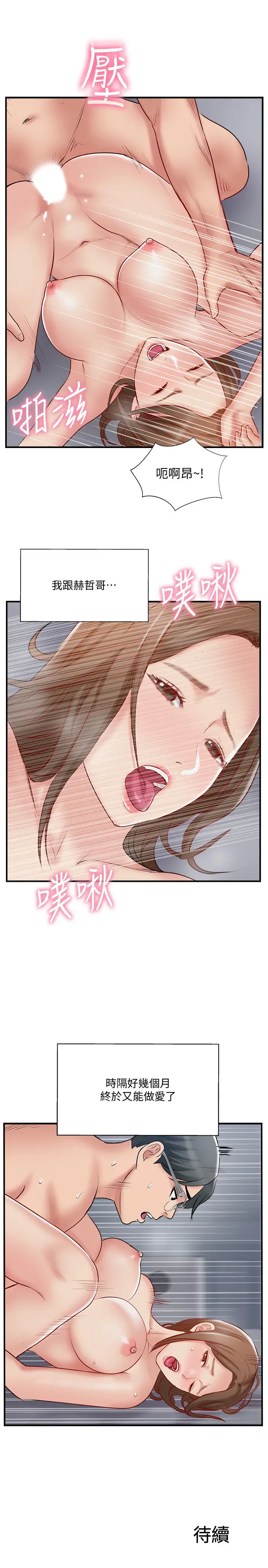 完美新伴侣第43话-终于再次交欢的夫妻