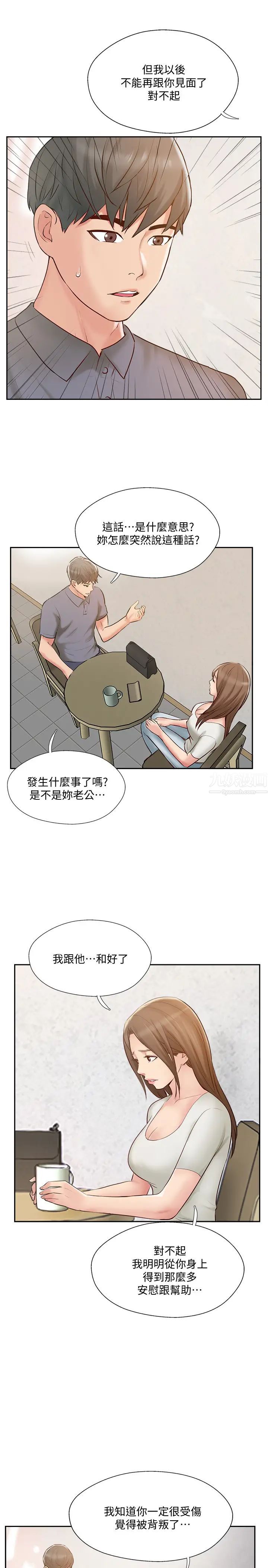 完美新伴侶第44話-老公已經滿足不了我…