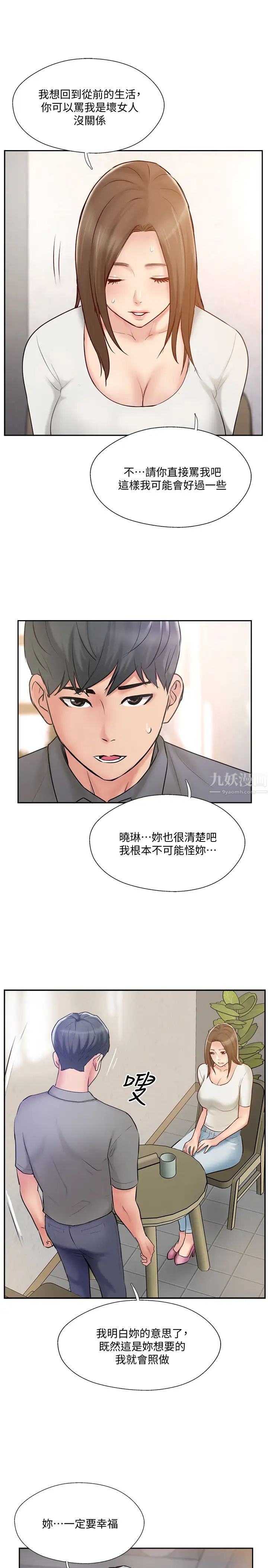 完美新伴侶第44話-老公已經滿足不了我…