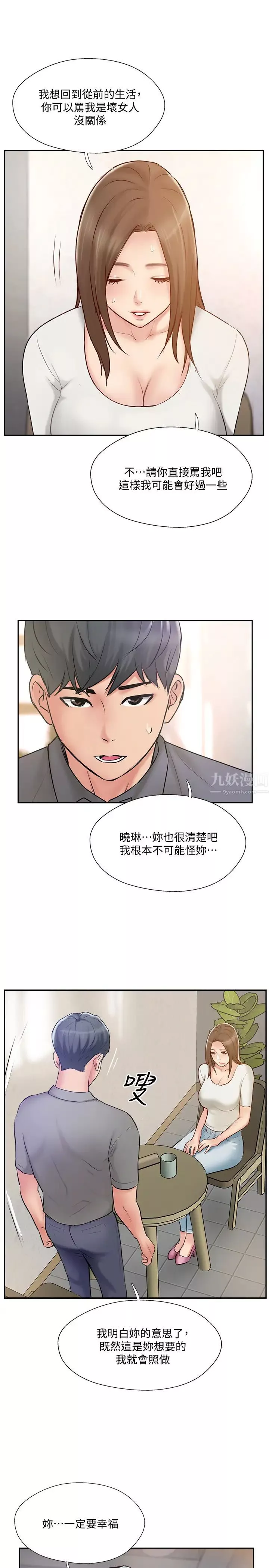 完美新伴侶第44話-老公已經滿足不了我…