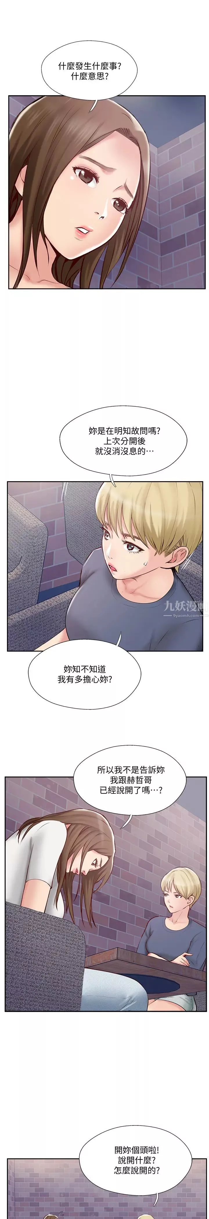 完美新伴侶第44話-老公已經滿足不了我…