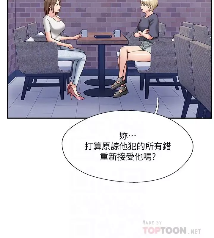 完美新伴侶第44話-老公已經滿足不了我…