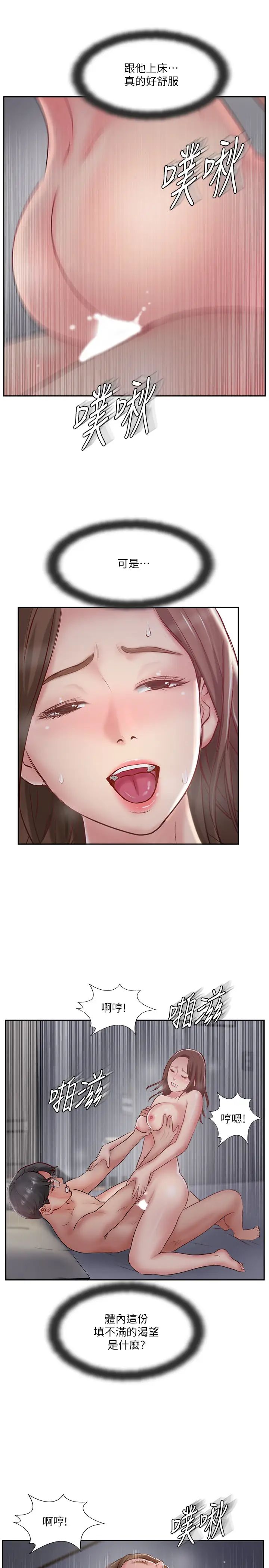 完美新伴侶第44話-老公已經滿足不了我…