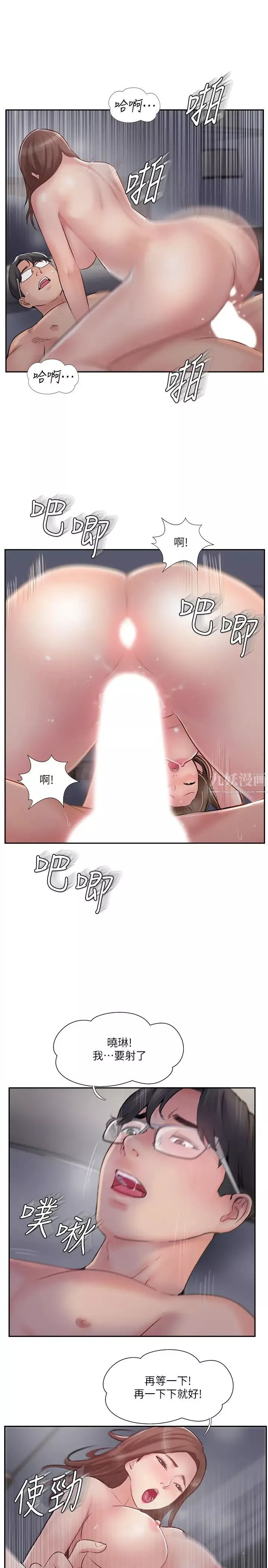 完美新伴侶第44話-老公已經滿足不了我…