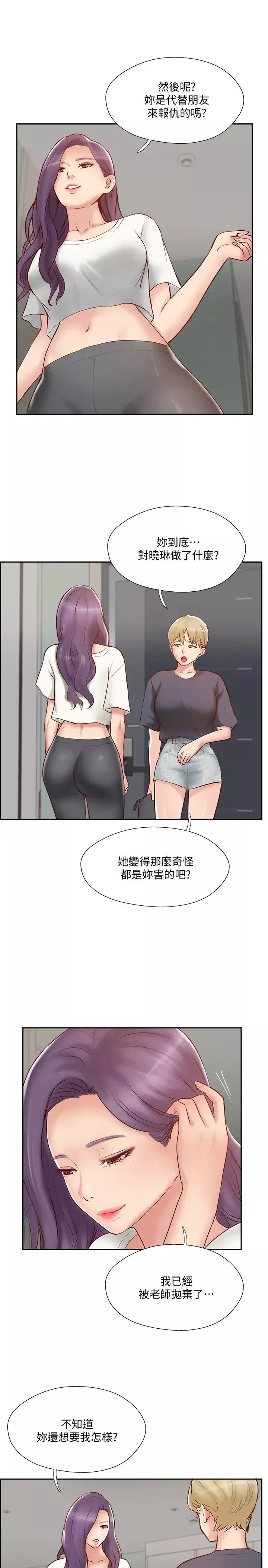 完美新伴侶第45話-交換伴侶俱樂部的危險真相