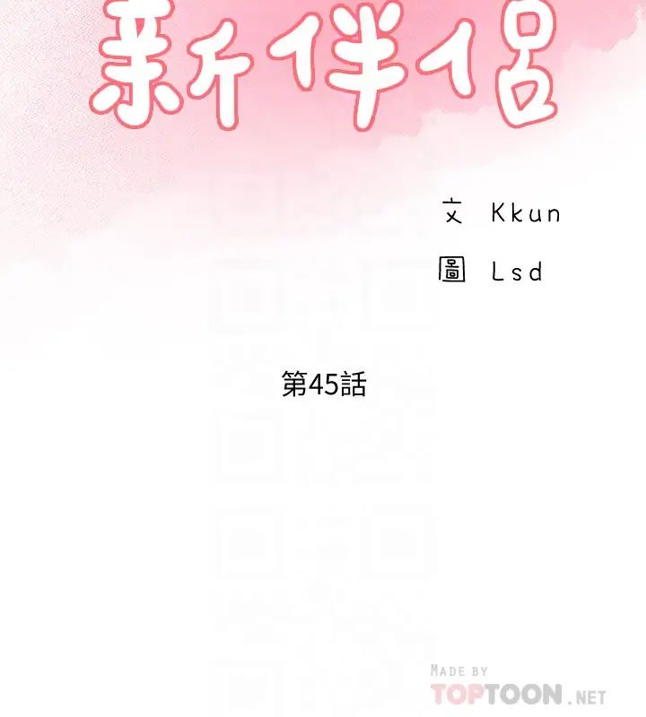 完美新伴侣第45话-交换伴侣俱乐部的危险真相