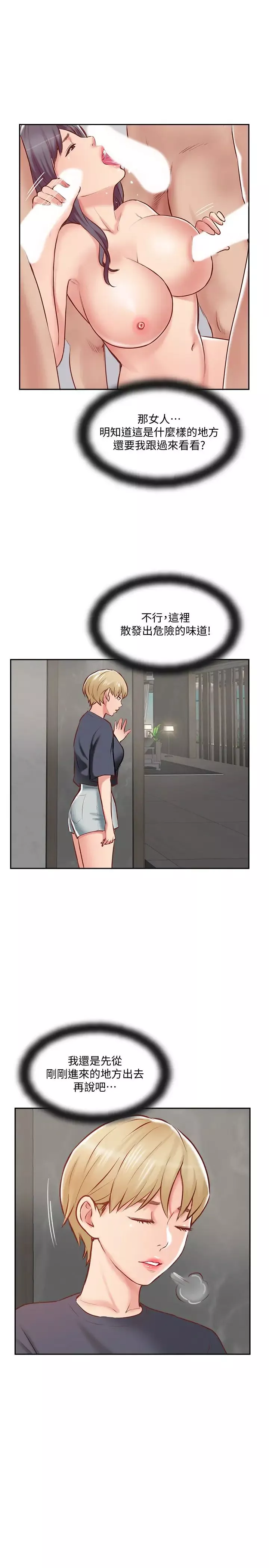 完美新伴侶第45話-交換伴侶俱樂部的危險真相
