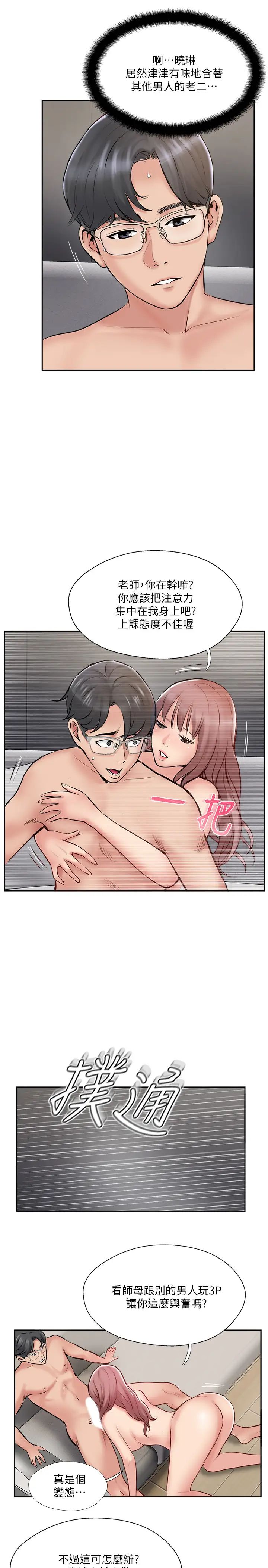 完美新伴侶第45話-交換伴侶俱樂部的危險真相
