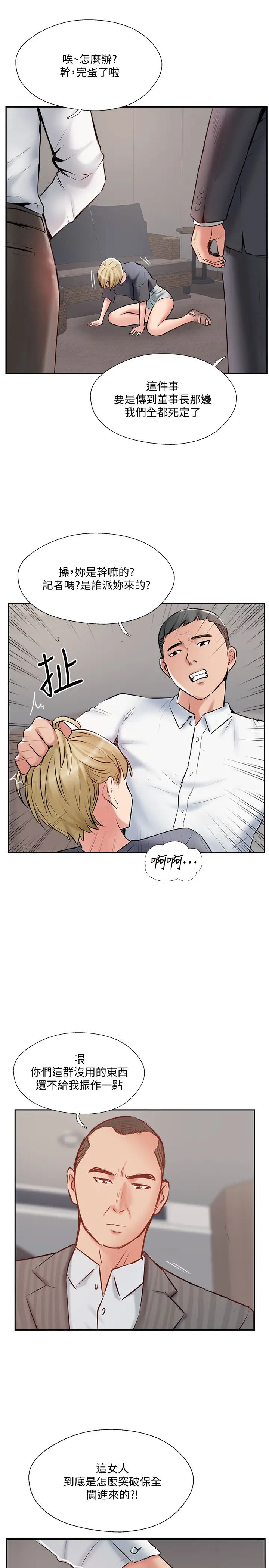 完美新伴侶第45話-交換伴侶俱樂部的危險真相