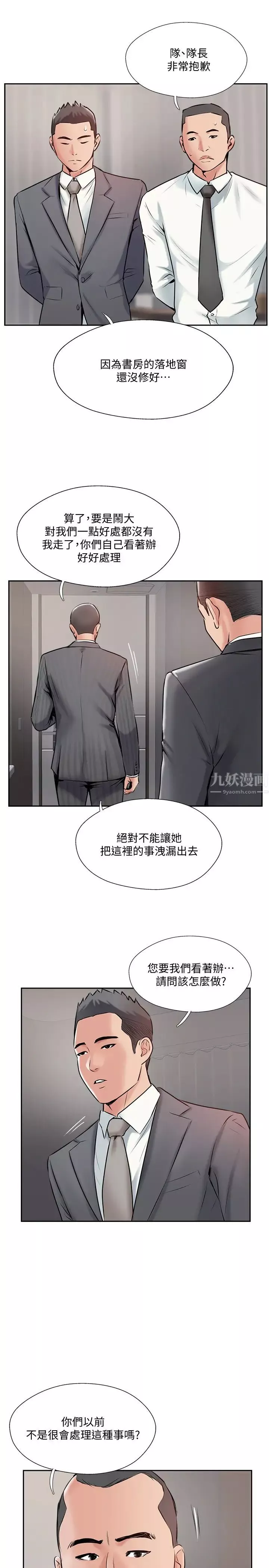 完美新伴侶第45話-交換伴侶俱樂部的危險真相