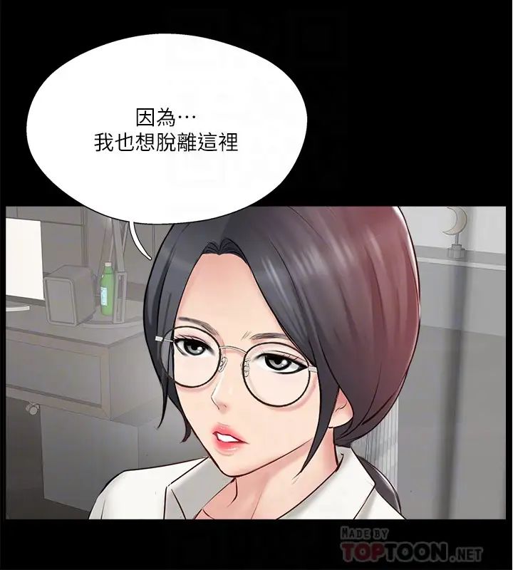 完美新伴侶第47話-已經無法回頭的夫妻關係