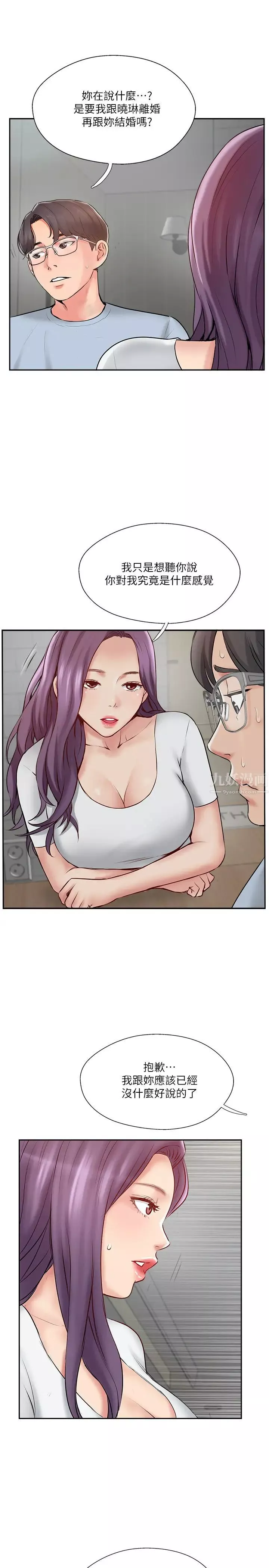 完美新伴侶第48話-想與已婚男重新開始的小三