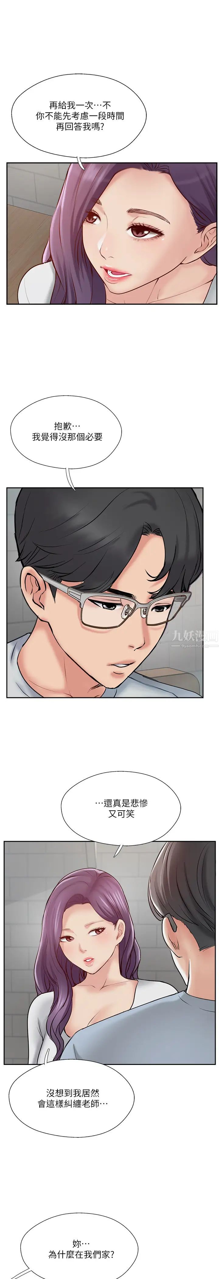 完美新伴侣第48话-想与已婚男重新开始的小三