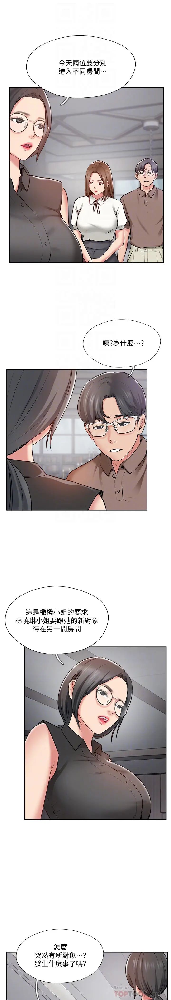 完美新伴侶第49話-喜歡我準備的驚喜嗎?