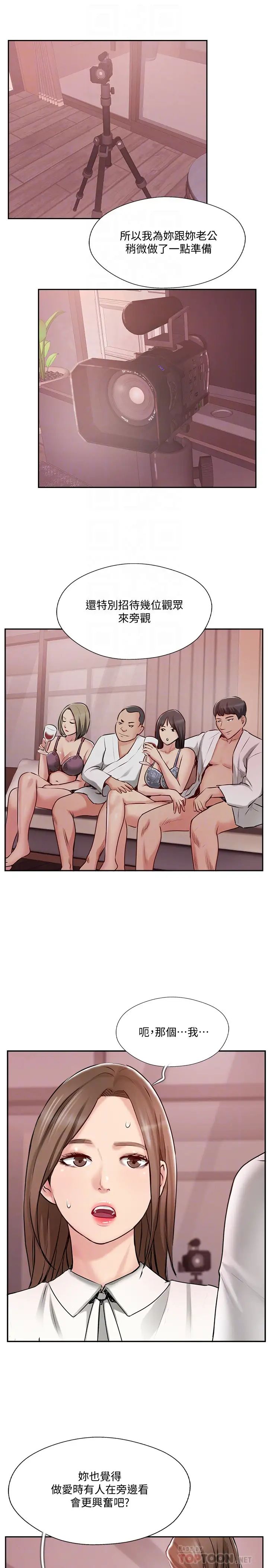 完美新伴侣第49话-喜欢我准备的惊喜吗?