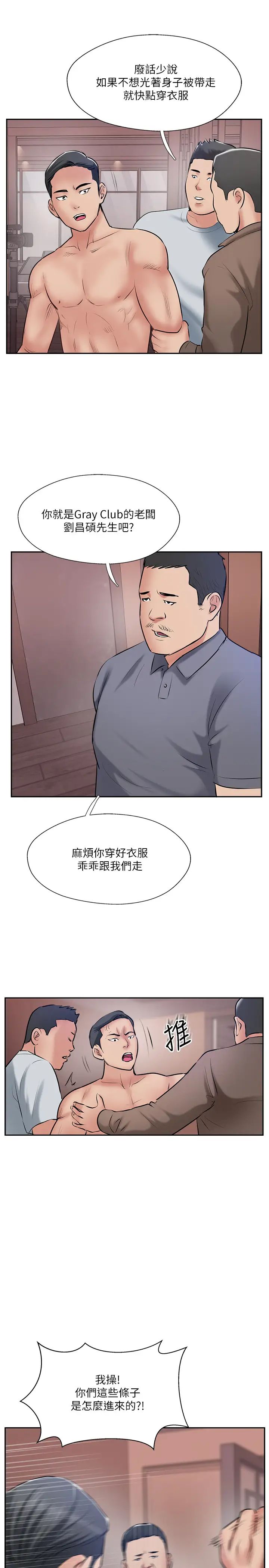 完美新伴侶第50話-付出代價的時候到了