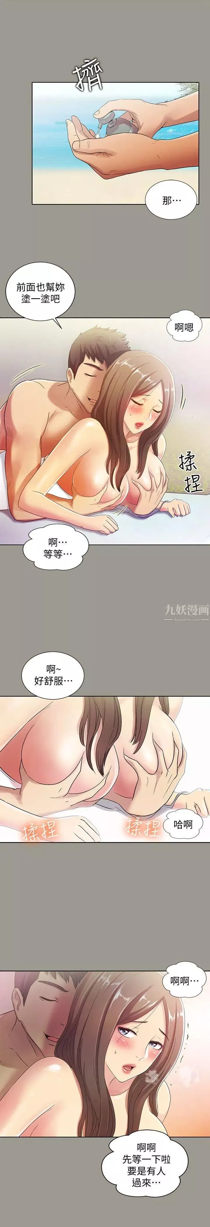 朋友,女朋友第1话-與性感女神的初次見面