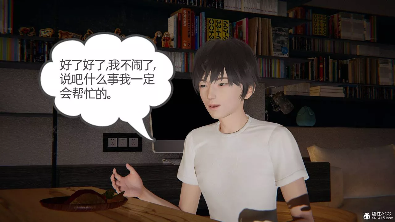 [3D]我的超能力第33話