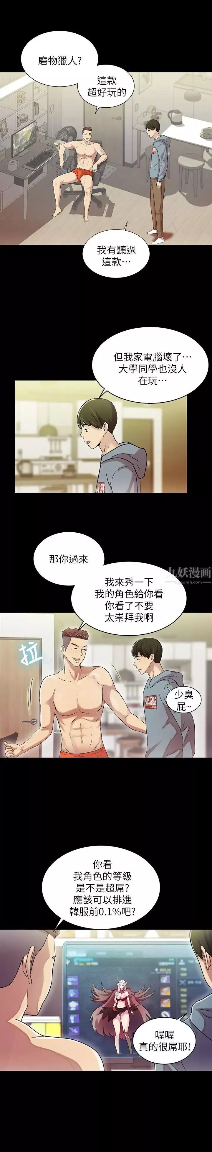 朋友,女朋友第1话-與性感女神的初次見面