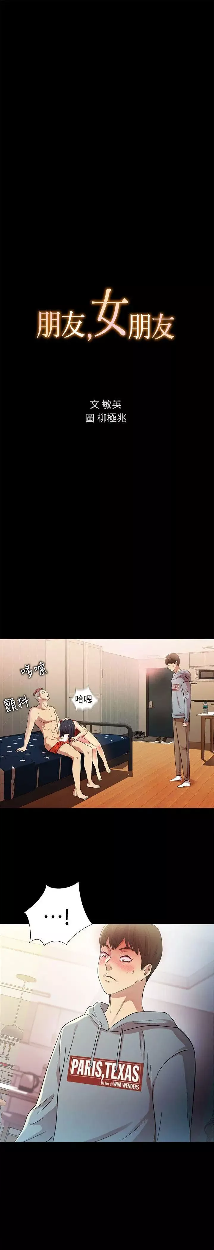 朋友,女朋友第3话-幫我滅滅火吧