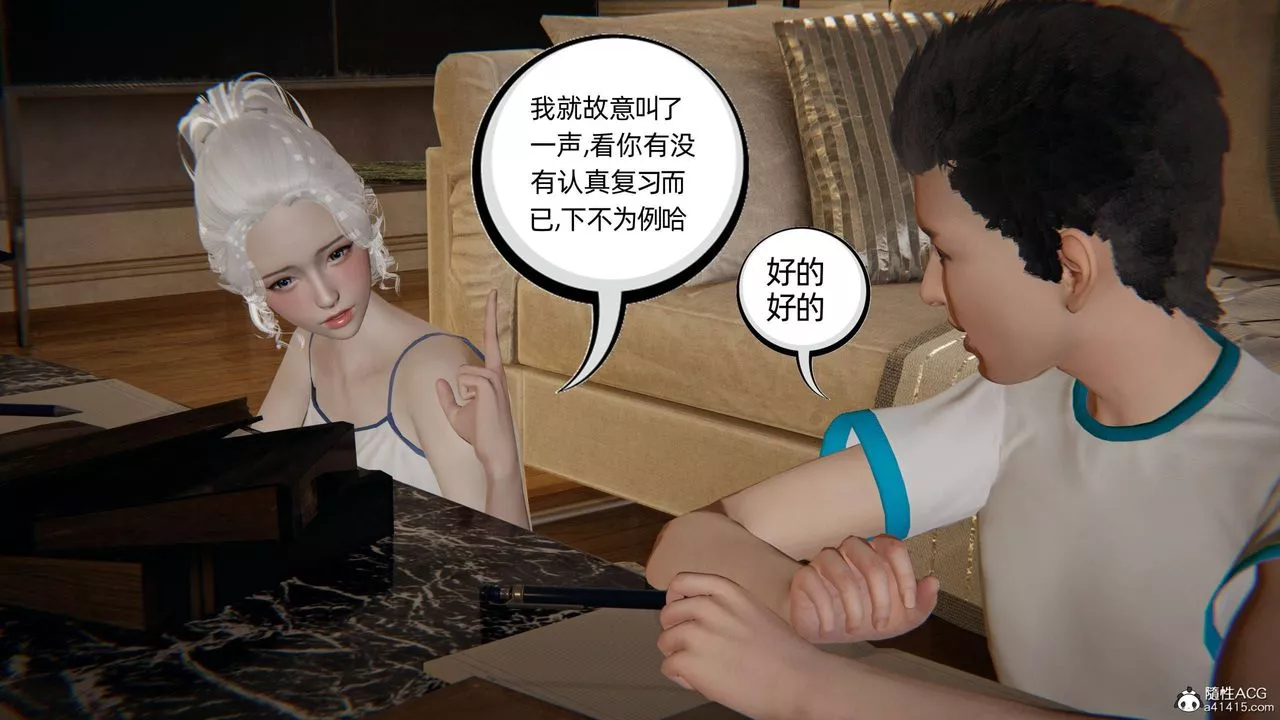 [3D]我的超能力第34話
