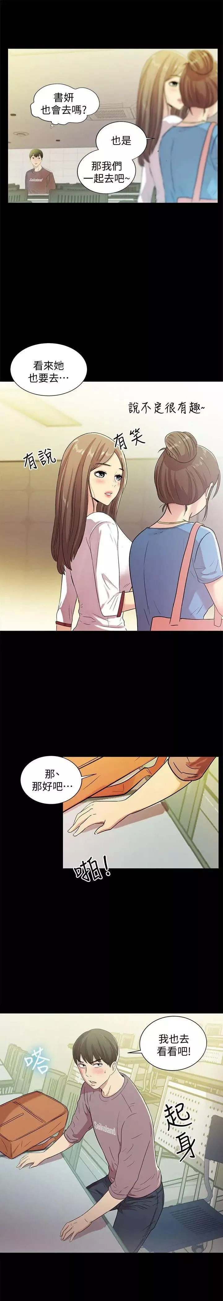 朋友,女朋友第3话-幫我滅滅火吧