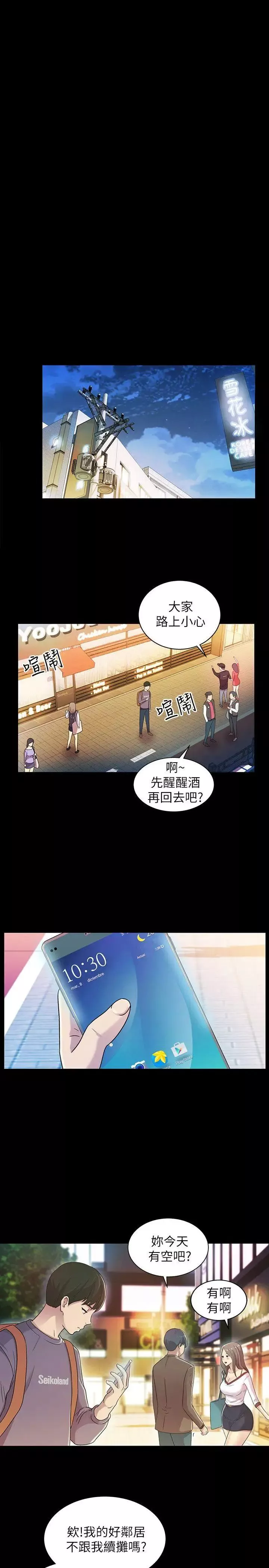 朋友,女朋友第4话-從第一次看到妳，就想上妳