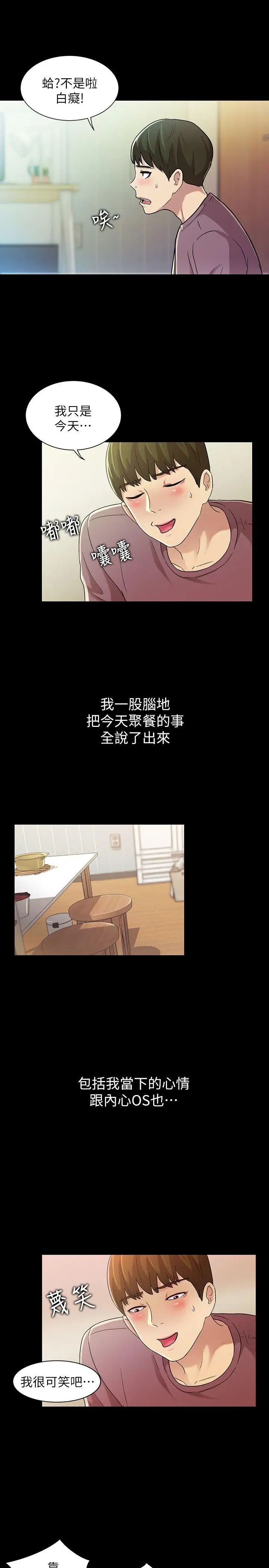 朋友,女朋友第4话-从第一次看到妳，就想上妳