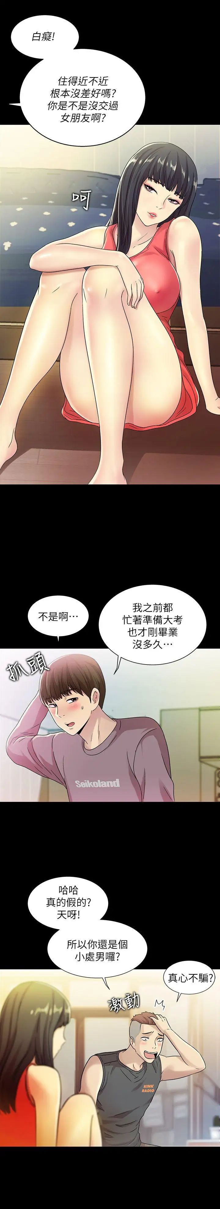 朋友,女朋友第4话-从第一次看到妳，就想上妳