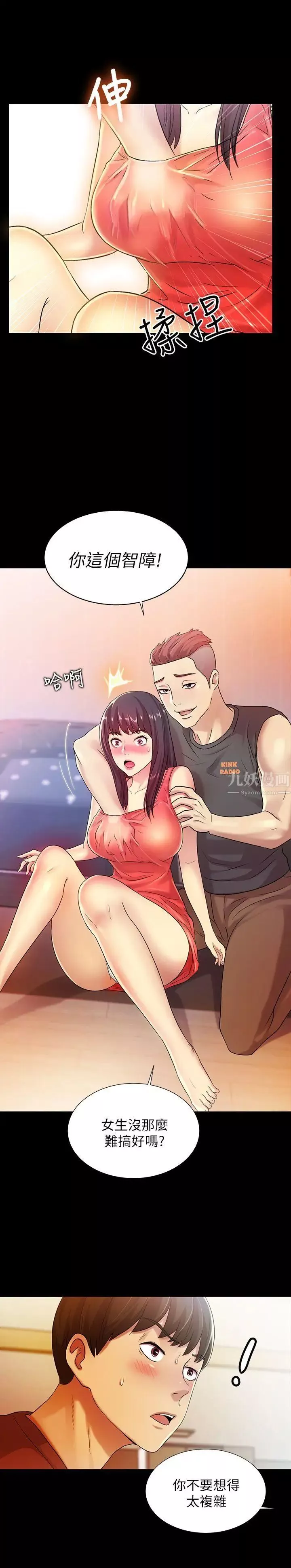 朋友,女朋友第5话-趁朋友去廁所的時候偷偷來