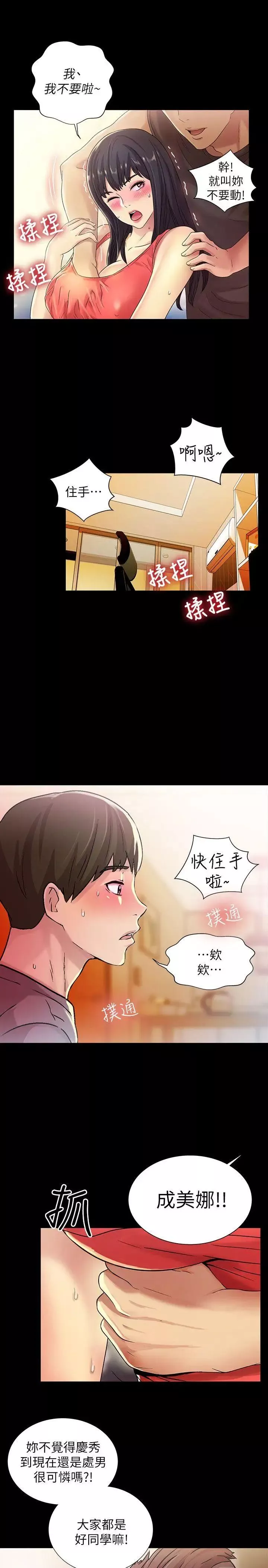 朋友,女朋友第5话-趁朋友去廁所的時候偷偷來