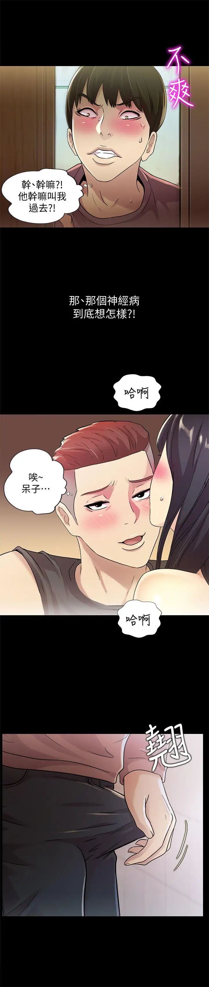朋友,女朋友第6话-妳也喜欢被看吧