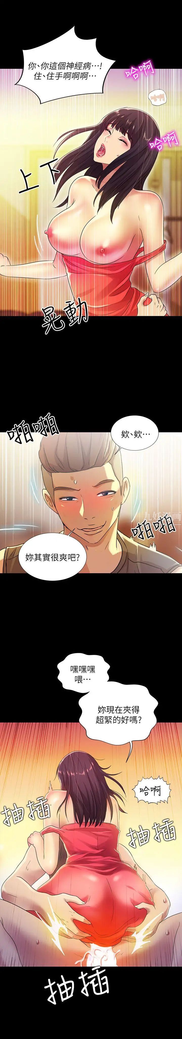 朋友,女朋友第6话-妳也喜欢被看吧
