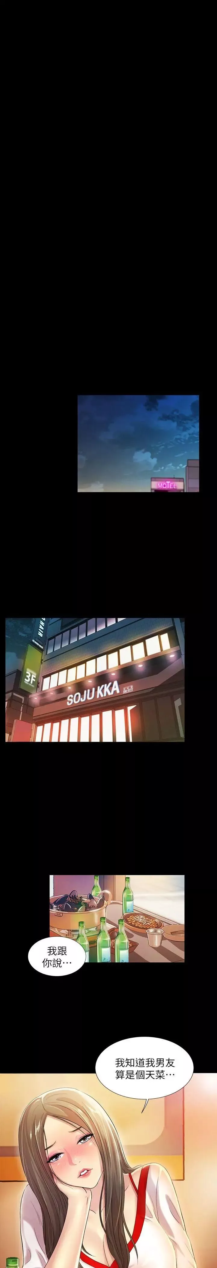 朋友,女朋友第7話-喝醉的書妍被大學同學覬覦