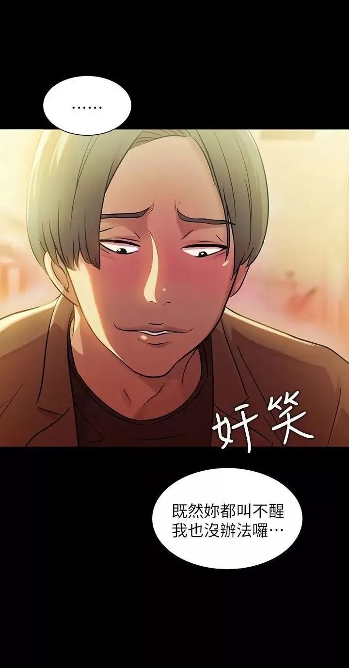 朋友,女朋友第7話-喝醉的書妍被大學同學覬覦